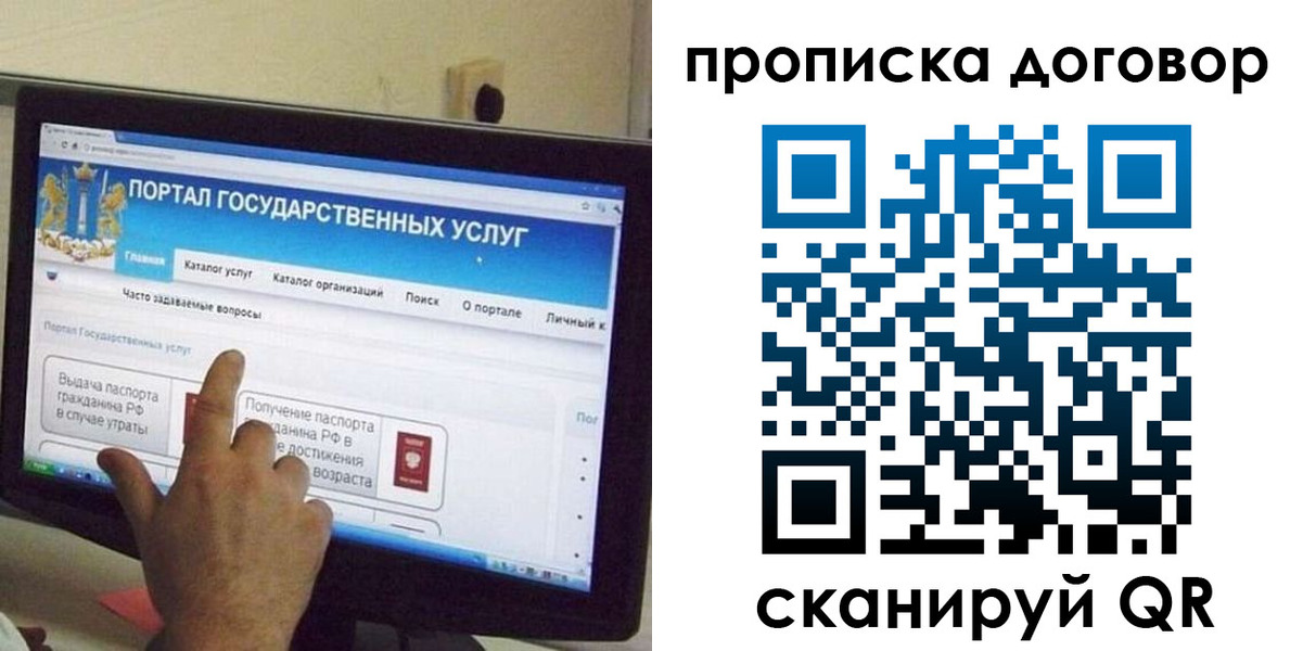 временная регистрация для всех в Ейске