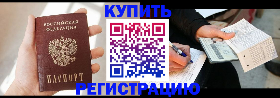 прописка ребенка в Ейске