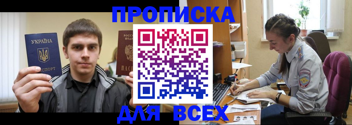 прописка гарантия в Ейске
