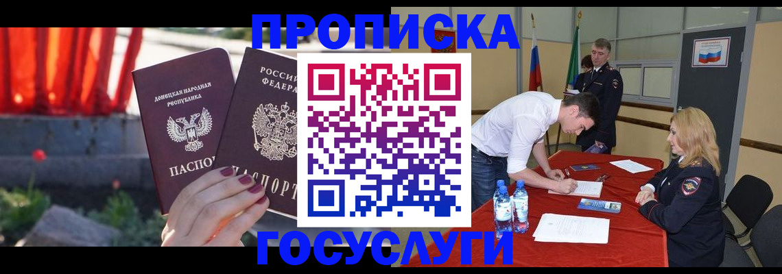 прописка штамп в Ейске