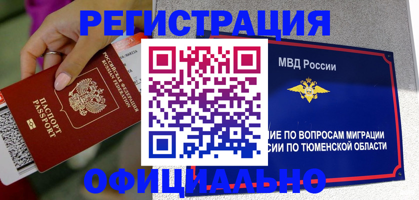 прописка от собственника в Ейске