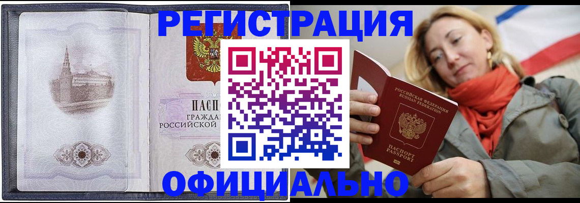 временная регистрация законно в Ейске