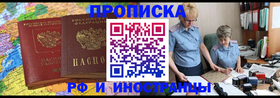 где прописаться в Ейске