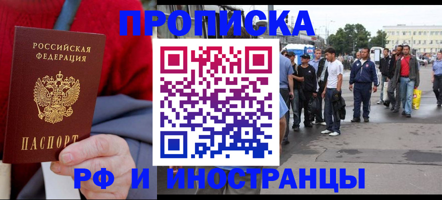 прописка в квартире в Ейске