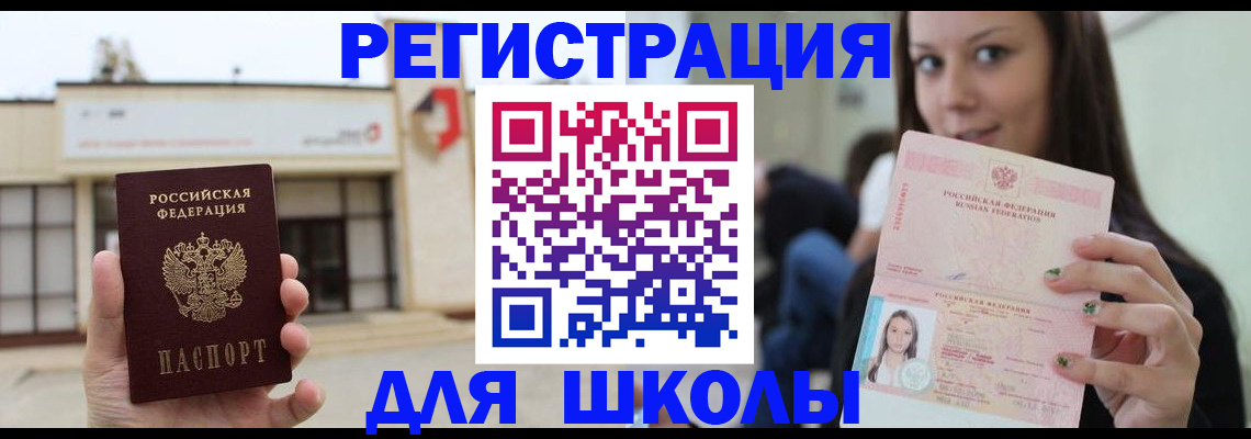 регистрация в Ейске